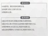 教科版高中物理必修第一册第3章相互作用第2节弹力课件