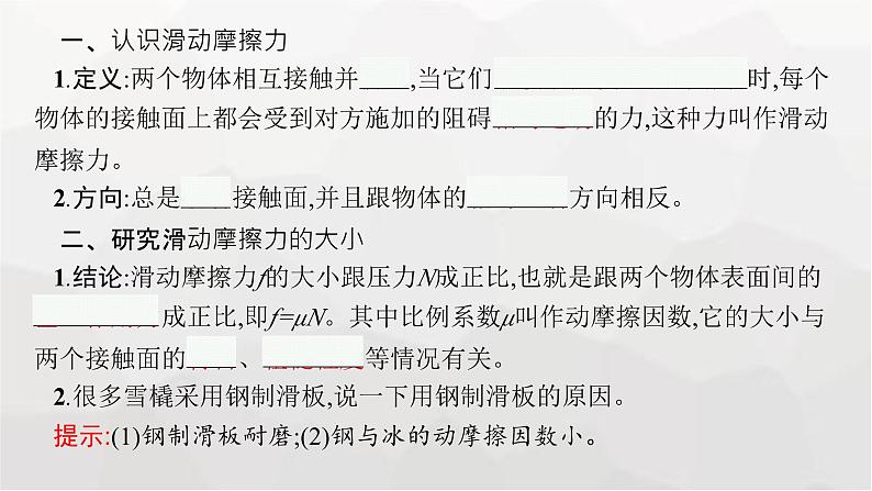 教科版高中物理必修第一册第3章相互作用第3节摩擦力课件06