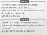 教科版高中物理必修第一册第3章相互作用第4节力的合成课件