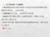 教科版高中物理必修第一册第3章相互作用第4节力的合成课件