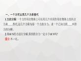 教科版高中物理必修第一册第3章相互作用第5节力的分解课件