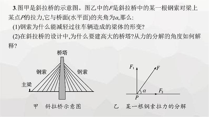 教科版高中物理必修第一册第3章相互作用第5节力的分解课件07