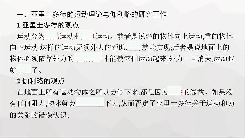 教科版高中物理必修第一册第4章牛顿运动定律第1节牛顿第一定律课件05