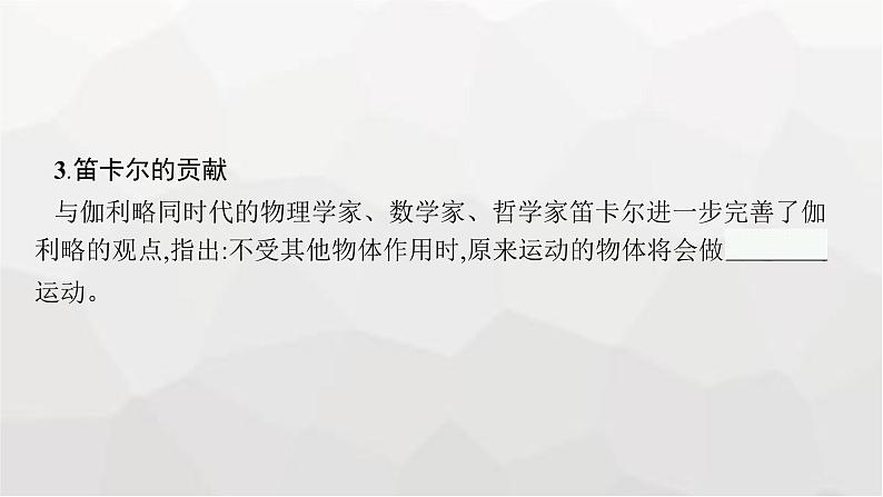 教科版高中物理必修第一册第4章牛顿运动定律第1节牛顿第一定律课件06