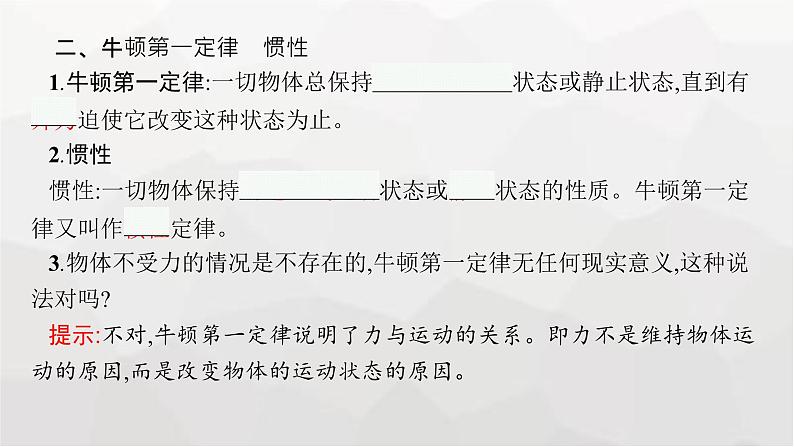 教科版高中物理必修第一册第4章牛顿运动定律第1节牛顿第一定律课件07