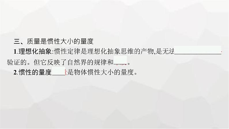 教科版高中物理必修第一册第4章牛顿运动定律第1节牛顿第一定律课件08