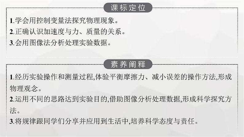 教科版高中物理必修第一册第4章牛顿运动定律第2节探究加速度与力、质量的关系课件第3页