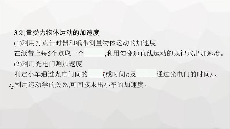 教科版高中物理必修第一册第4章牛顿运动定律第2节探究加速度与力、质量的关系课件第7页