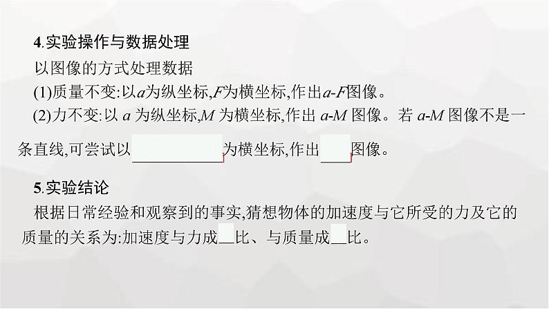 教科版高中物理必修第一册第4章牛顿运动定律第2节探究加速度与力、质量的关系课件第8页