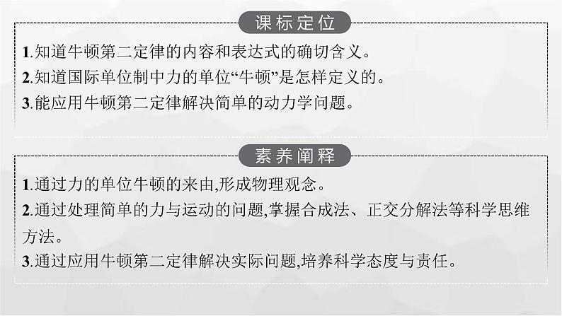 教科版高中物理必修第一册第4章牛顿运动定律第3节牛顿第二定律课件03