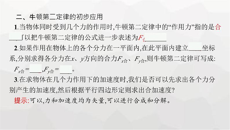 教科版高中物理必修第一册第4章牛顿运动定律第3节牛顿第二定律课件06