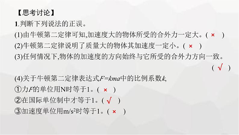 教科版高中物理必修第一册第4章牛顿运动定律第3节牛顿第二定律课件07