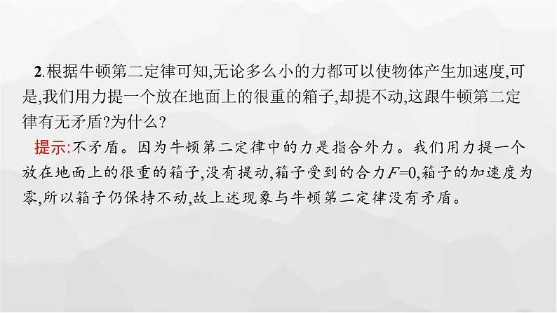 教科版高中物理必修第一册第4章牛顿运动定律第3节牛顿第二定律课件08