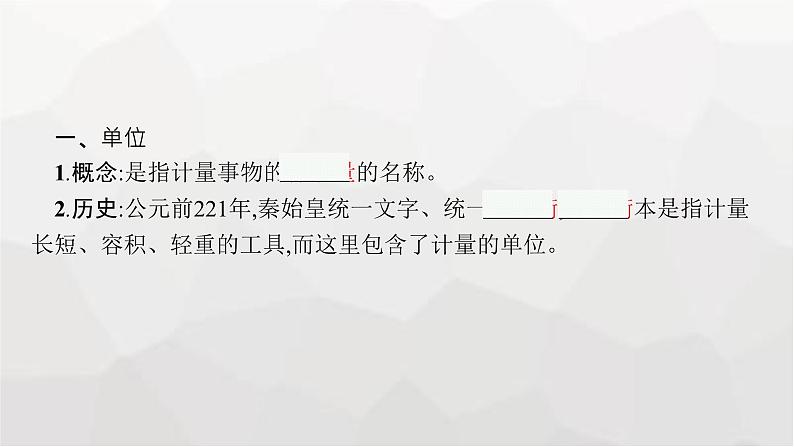 教科版高中物理必修第一册第4章牛顿运动定律第4节力学单位制课件05