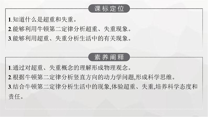 教科版高中物理必修第一册第4章牛顿运动定律第7节超重与失重课件第3页