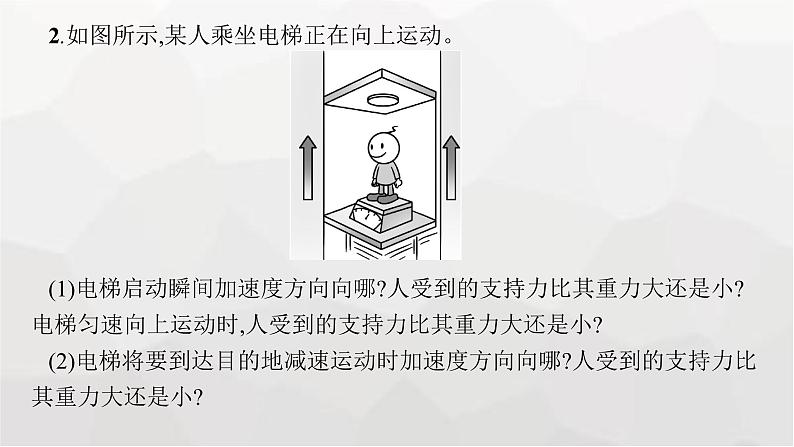 教科版高中物理必修第一册第4章牛顿运动定律第7节超重与失重课件第8页