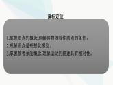 人教版高中物理必修第一册第1章运动的描述1质点参考系课件