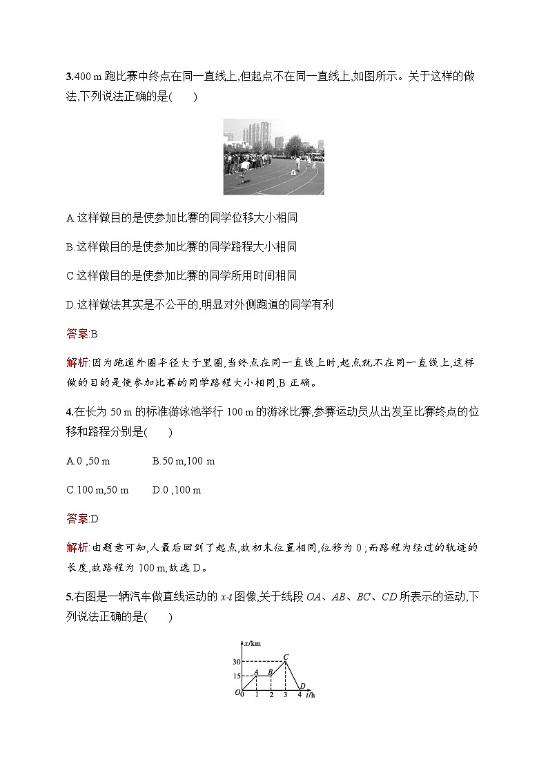 人教版高中物理必修第一册第一章运动的描述2时间位移练习含答案第2页