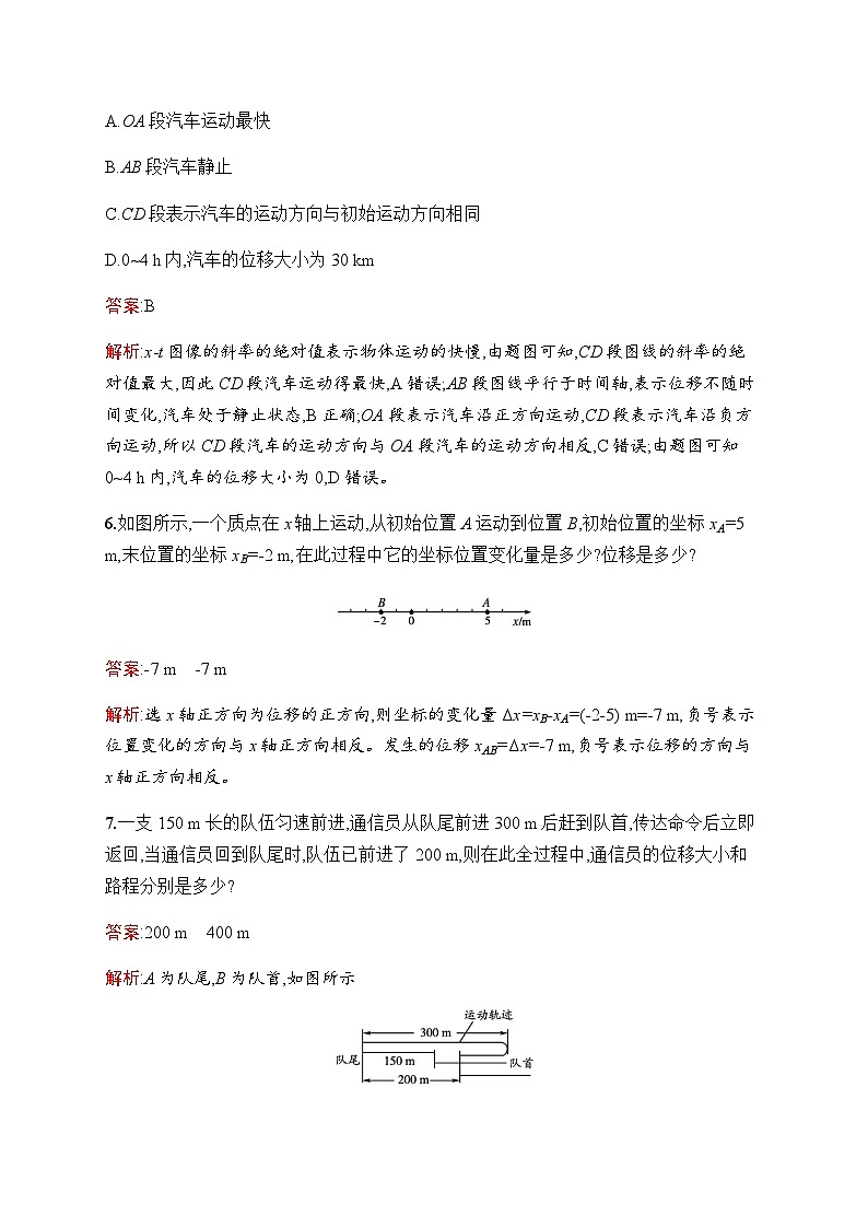 人教版高中物理必修第一册第一章运动的描述2时间位移练习含答案第3页