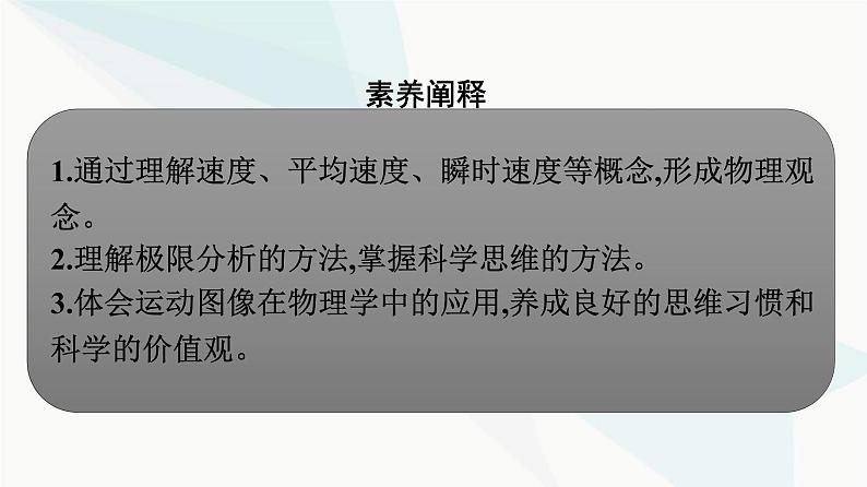 人教版高中物理必修第一册第1章运动的描述3第1课时位置变化快慢的描述——速度课件第4页