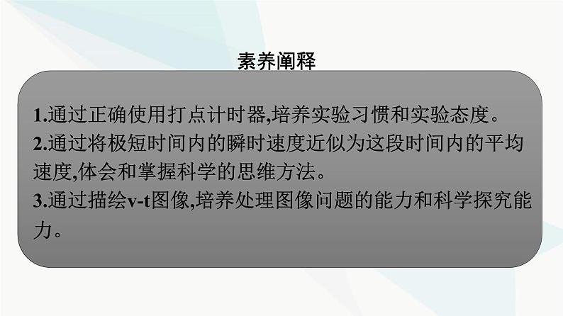 人教版高中物理必修第一册第1章运动的描述3第2课时实验：测量纸带的平均速度和瞬时速度课件04