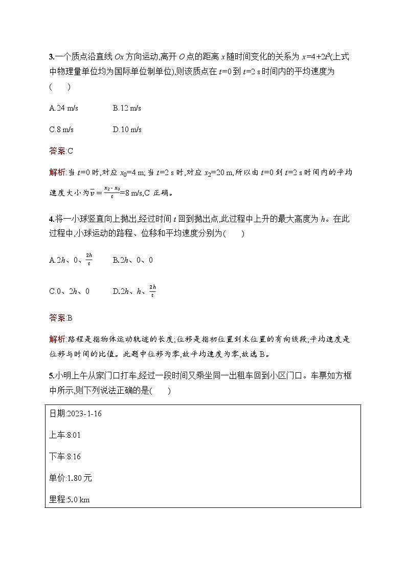 人教版高中物理必修第一册第一章运动的描述3第一课时位置变化快慢的描述——速度练习含答案第2页