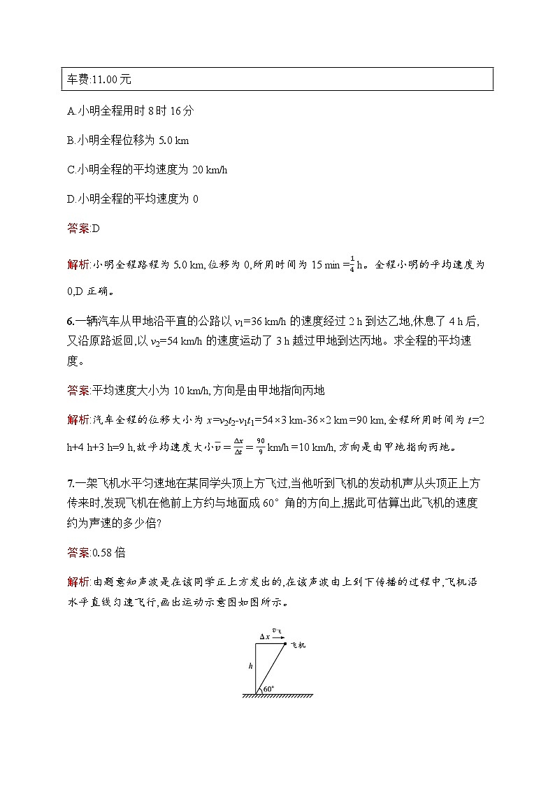 人教版高中物理必修第一册第一章运动的描述3第一课时位置变化快慢的描述——速度练习含答案第3页