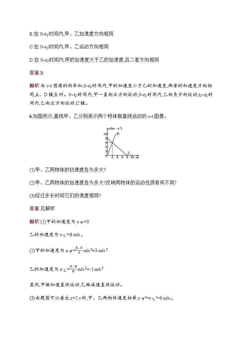 人教版高中物理必修第一册第一章运动的描述4速度变化快慢的描述——加速度练习含答案第3页