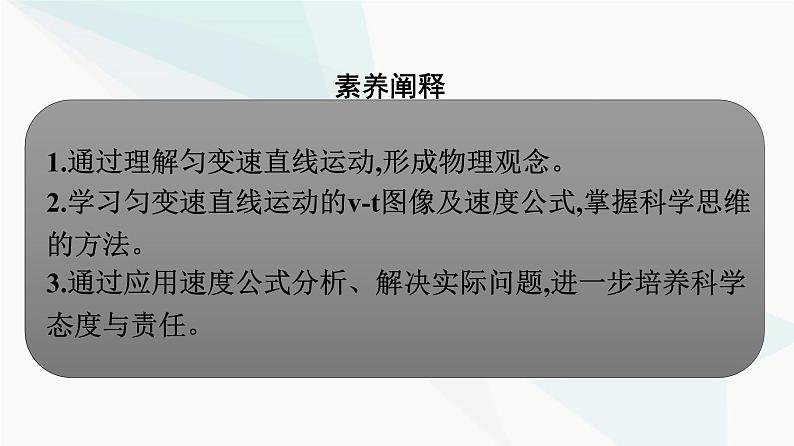 人教版高中物理必修第一册第2章匀变速直线运动的研究2匀变速直线运动的速度与时间的关系课件第4页