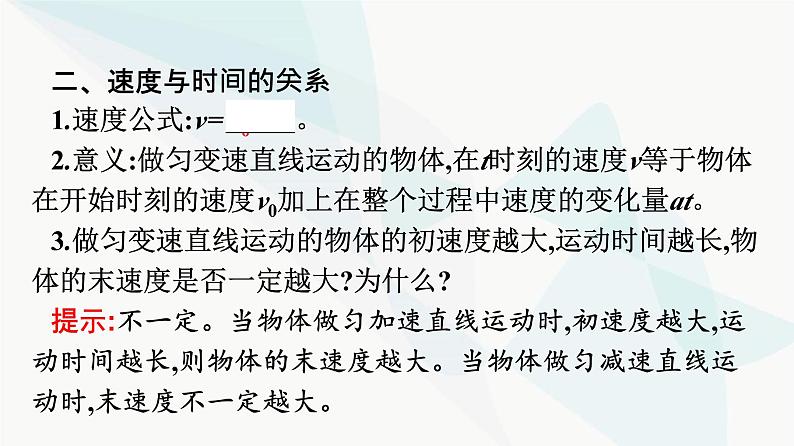 人教版高中物理必修第一册第2章匀变速直线运动的研究2匀变速直线运动的速度与时间的关系课件第7页