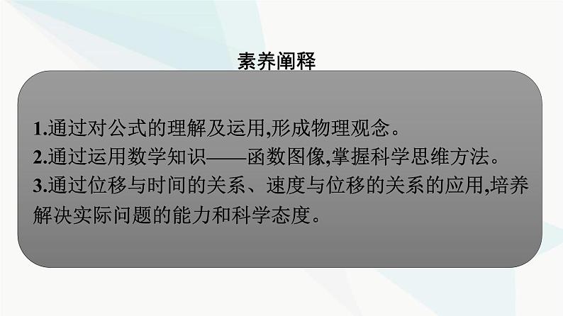 人教版高中物理必修第一册第2章匀变速直线运动的研究3匀变速直线运动的位移与时间的关系课件第4页