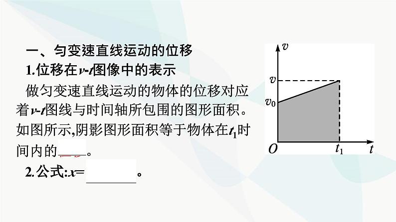 人教版高中物理必修第一册第2章匀变速直线运动的研究3匀变速直线运动的位移与时间的关系课件第6页