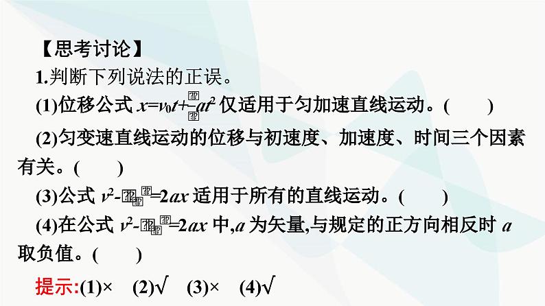 人教版高中物理必修第一册第2章匀变速直线运动的研究3匀变速直线运动的位移与时间的关系课件第8页