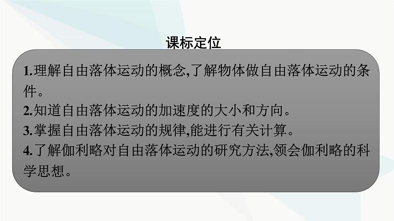 人教版高中物理必修第一册第2章匀变速直线运动的研究4自由落体运动课件第3页