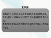 人教版高中物理必修第一册第2章匀变速直线运动的研究4自由落体运动课件