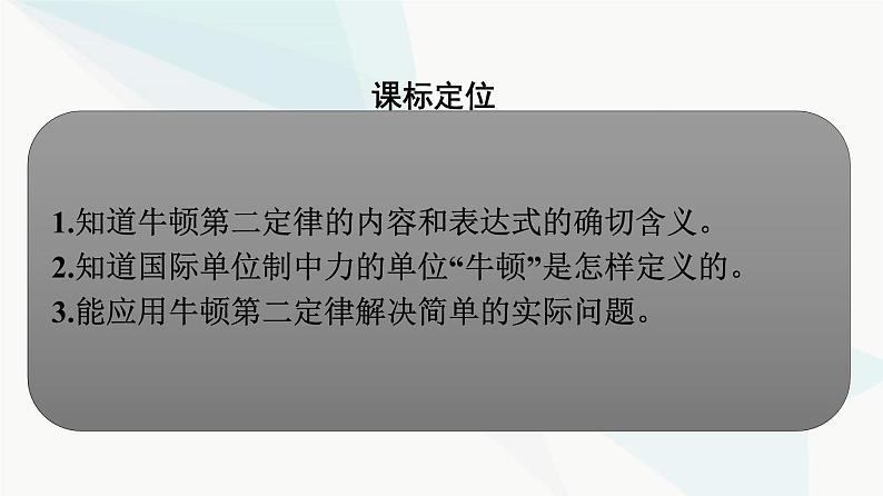 人教版高中物理必修第一册第4章运动和力的关系3牛顿第二定律课件第3页