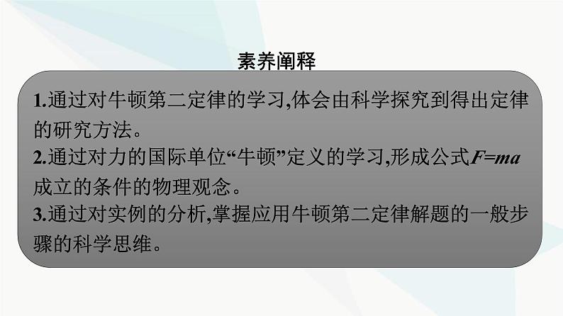 人教版高中物理必修第一册第4章运动和力的关系3牛顿第二定律课件第4页