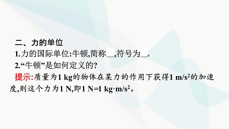 人教版高中物理必修第一册第4章运动和力的关系3牛顿第二定律课件第7页