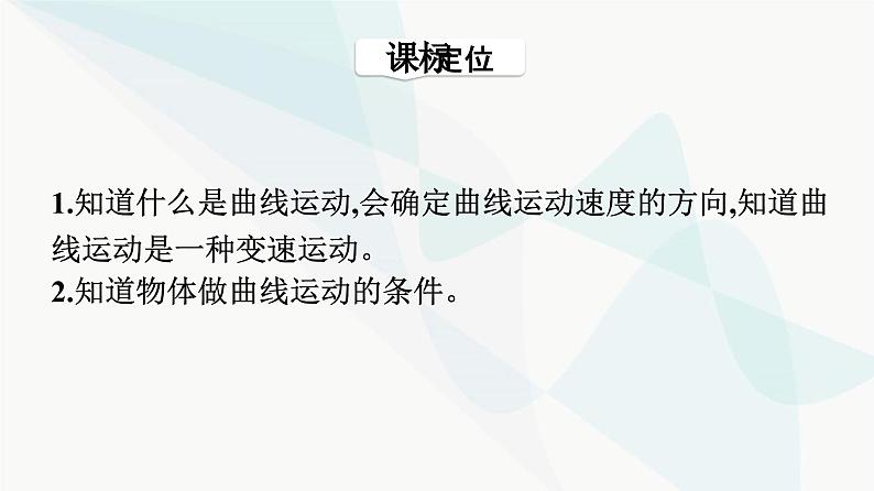 人教版高中物理必修第二册第5章抛体运动1曲线运动课件03