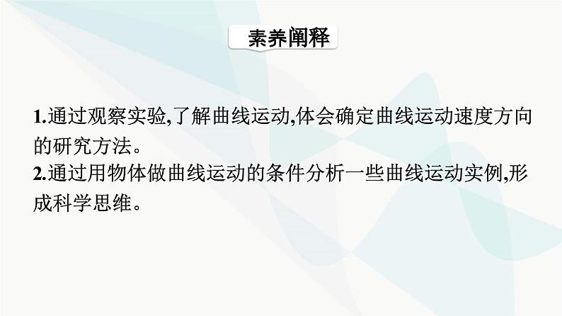 人教版高中物理必修第二册第5章抛体运动1曲线运动课件04