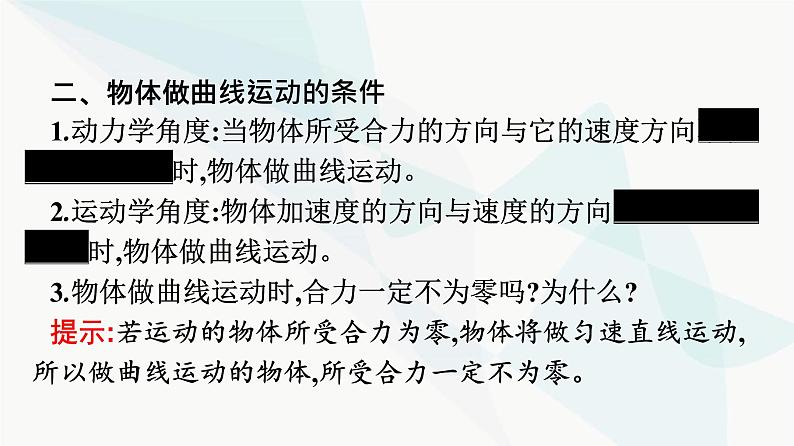 人教版高中物理必修第二册第5章抛体运动1曲线运动课件08