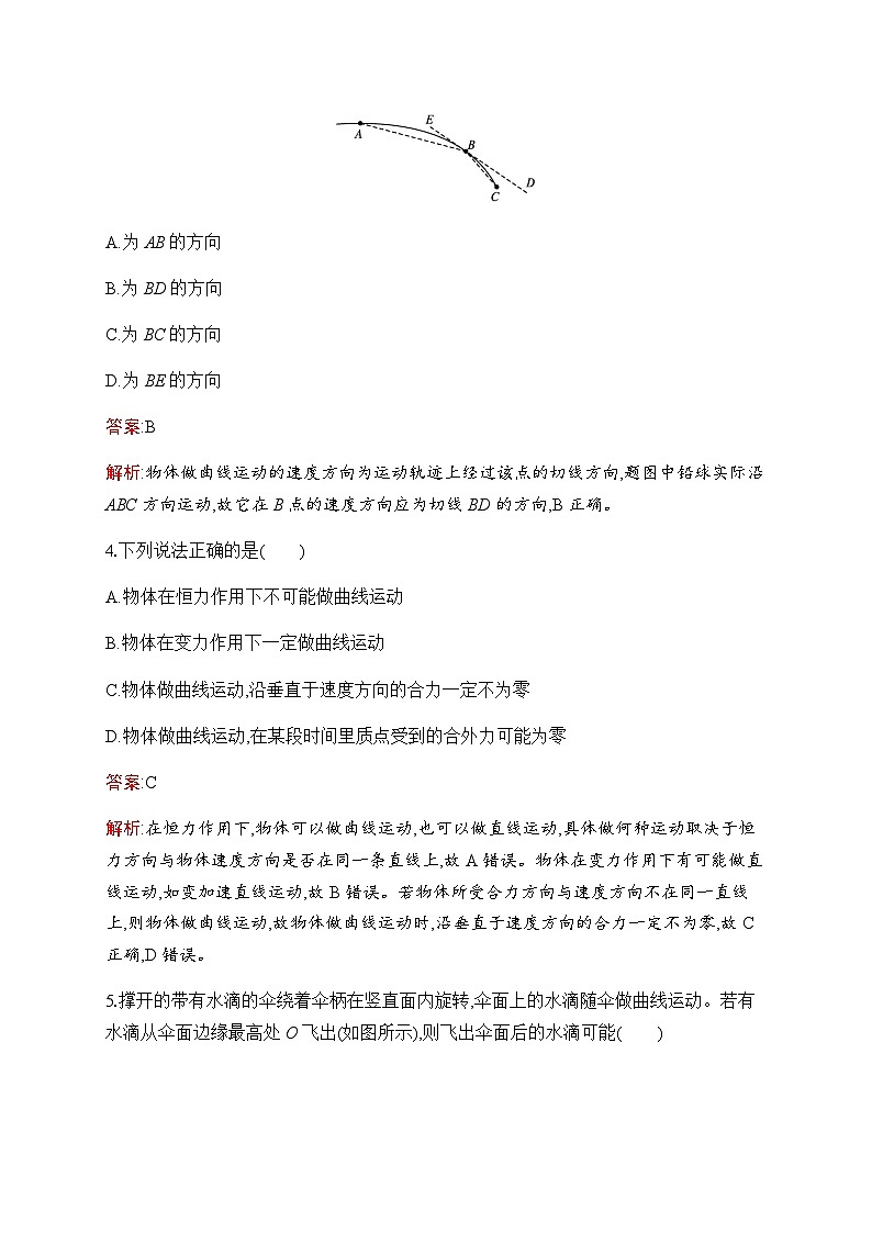人教版高中物理必修第二册第5章1曲线运动练习含答案第2页