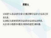 人教版高中物理必修第二册第5章抛体运动2运动的合成与分解课件