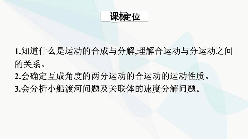 人教版高中物理必修第二册第5章抛体运动2运动的合成与分解课件第3页