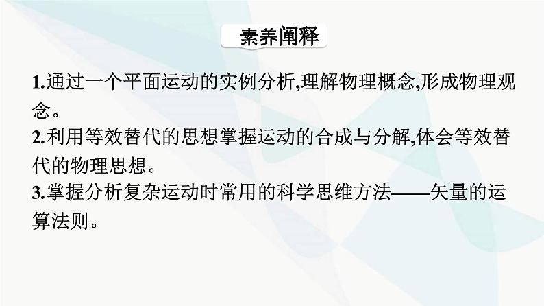 人教版高中物理必修第二册第5章抛体运动2运动的合成与分解课件第4页