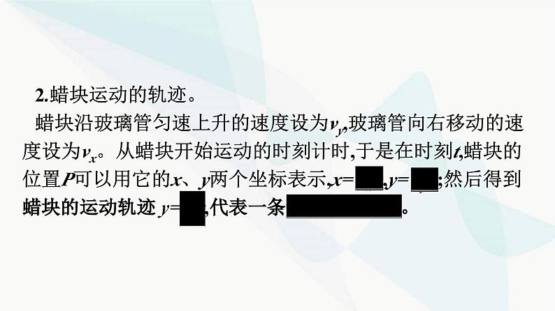 人教版高中物理必修第二册第5章抛体运动2运动的合成与分解课件第7页