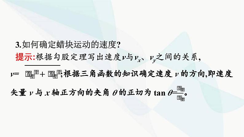 人教版高中物理必修第二册第5章抛体运动2运动的合成与分解课件第8页