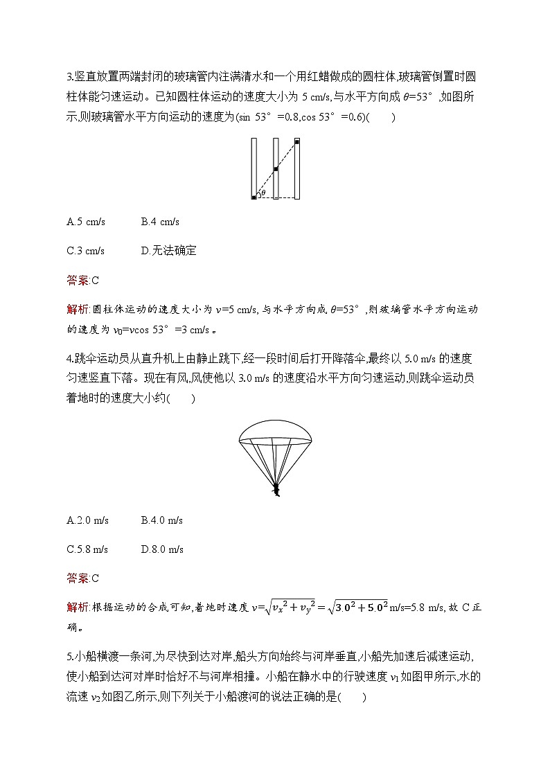 人教版高中物理必修第二册第5章2运动的合成与分解练习含答案第2页