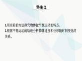人教版高中物理必修第二册第5章抛体运动3实验：探究平抛运动的特点课件