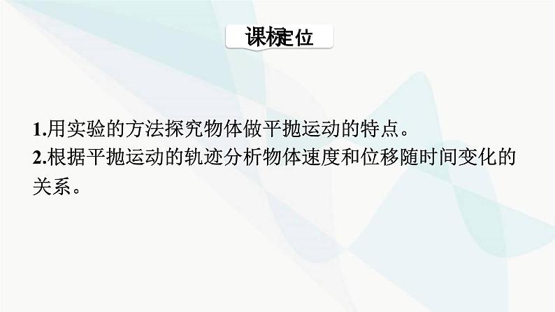 人教版高中物理必修第二册第5章抛体运动3实验：探究平抛运动的特点课件03